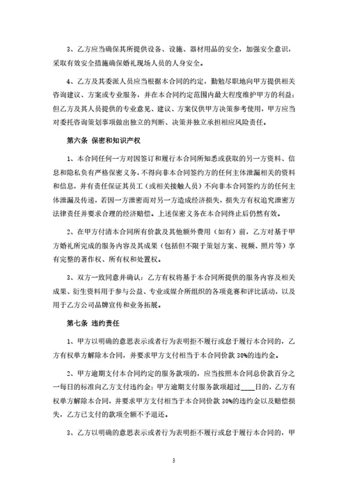 婚庆策划服务合同（客户签订版）