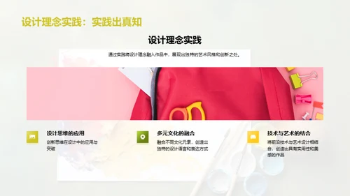 艺术设计之旅