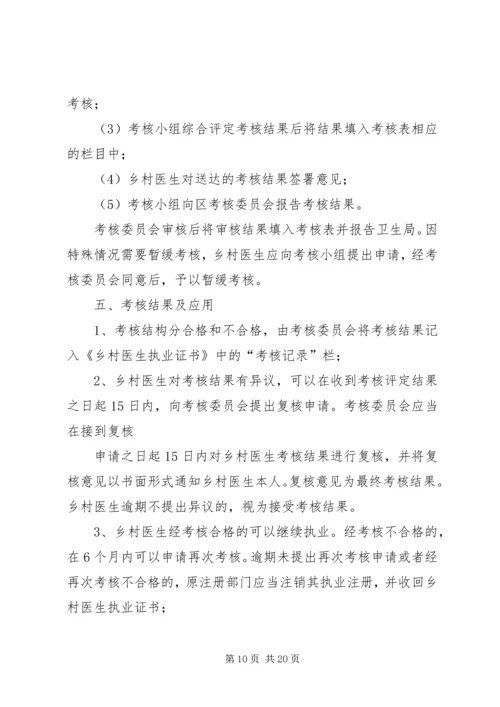 罗桥镇乡村医生考核方案.docx