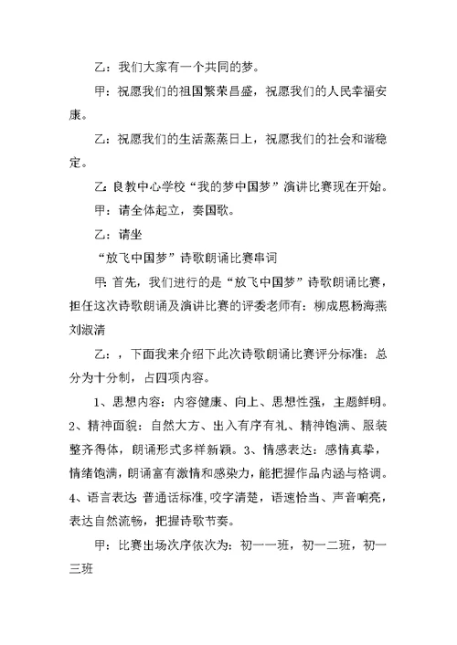 中国梦我的梦演讲比赛主持稿