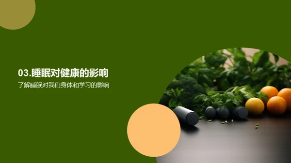 全面健康的生活方式