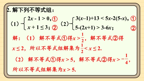 11.3 一元一次不等式组 习题课件（共10张PPT）