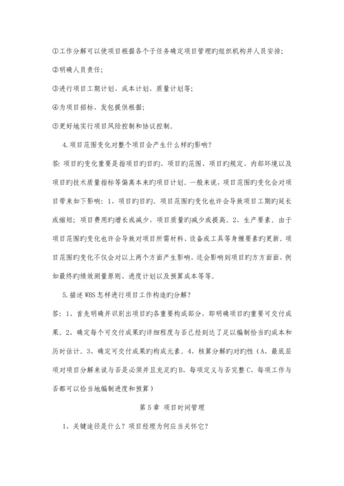 项目管理问答题.docx