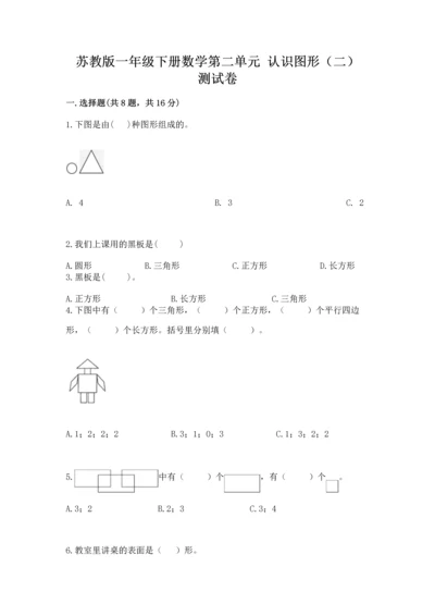 苏教版一年级下册数学第二单元 认识图形（二） 测试卷【培优】.docx