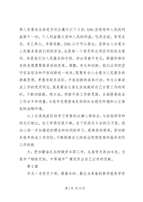 学习党章的心得体会 (9).docx