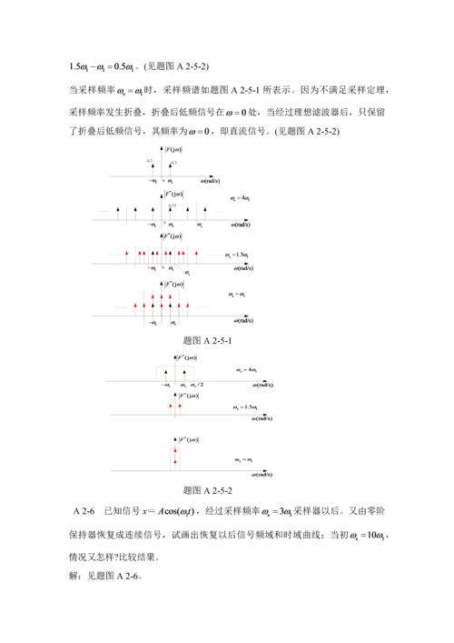 计算机控制新版系统高金源版课后答案.docx