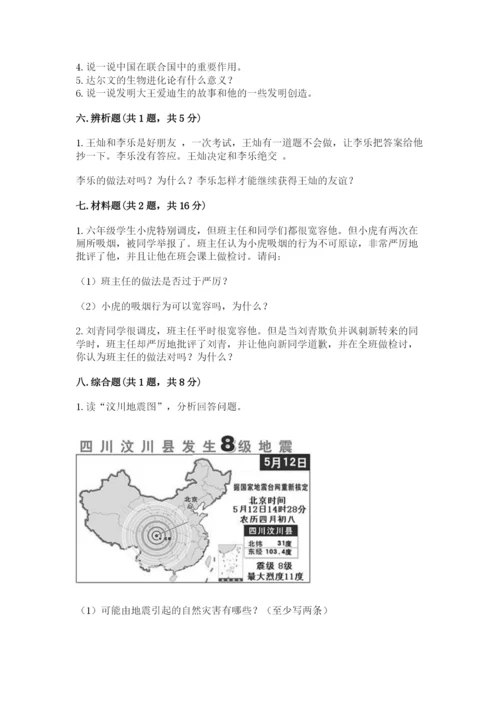 部编版六年级下册道德与法治期末测试卷含完整答案【网校专用】.docx