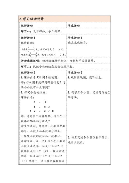 大单元教学【核心素养目标】4.2  小数的读法和写法（表格式）教学设计 人教版四年级下册