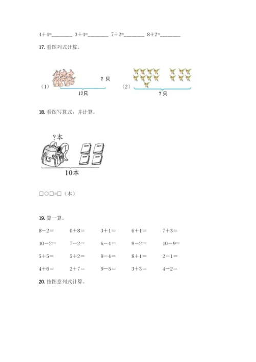 人教版一年级上册数学专项练习-计算题50道带答案(典型题).docx