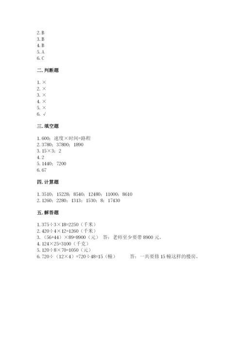 西师大版四年级上册数学第四单元 三位数乘两位数的乘法 测试卷（名师推荐）.docx