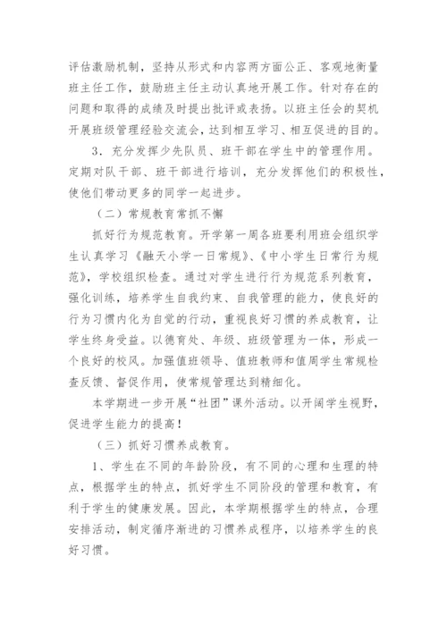 小学学校德育工作计划_2.docx