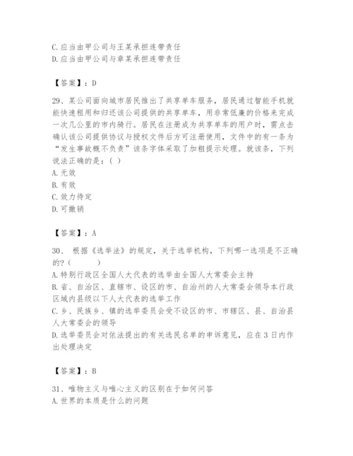 2024年国家电网招聘之法学类题库精品【各地真题】.docx