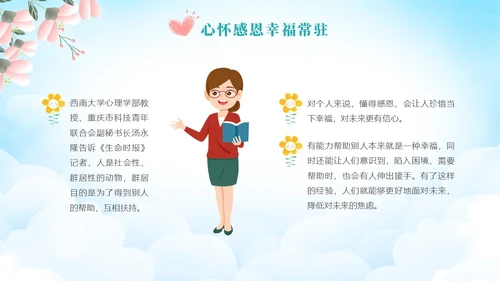 小清新风花卉感恩教育主题学习活动学生PPT感恩节