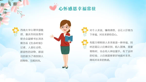 小清新风花卉感恩教育主题学习活动学生PPT感恩节