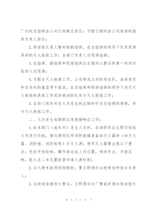 火灾发生应急预案十四篇.docx