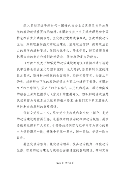 学习《关于加强党的政治建设的意见》有感5篇.docx