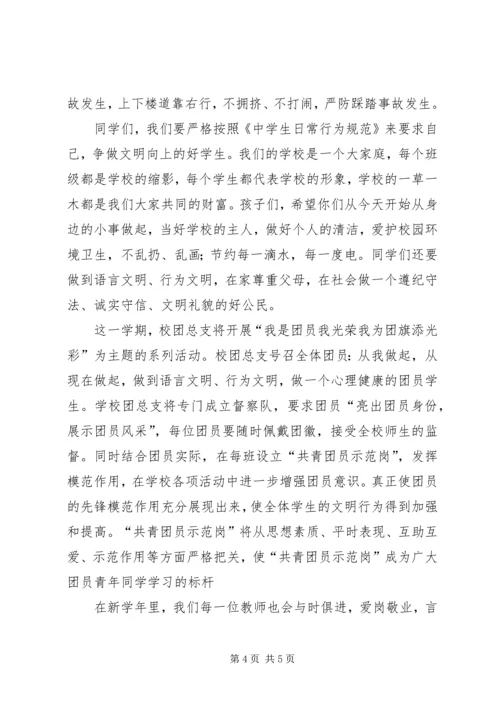 冬季锻炼,强身健体讲话稿 (2).docx