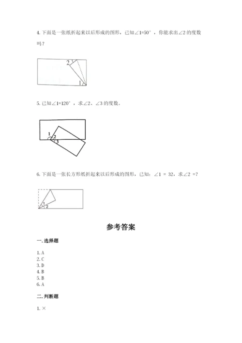 西师大版四年级上册数学第三单元 角 测试卷通用.docx