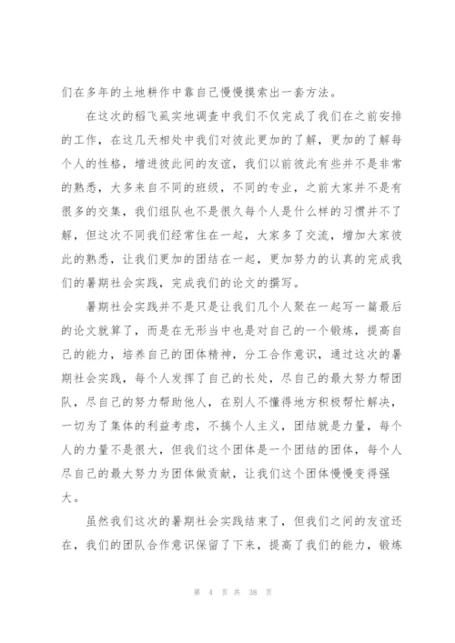 社会实践活动的心得.docx