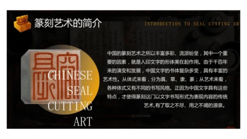 品篆刻之美-7年级上-第二课-张濛pptx