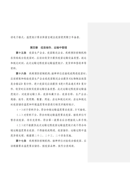 疫苗储存和运输管理标准规范.docx