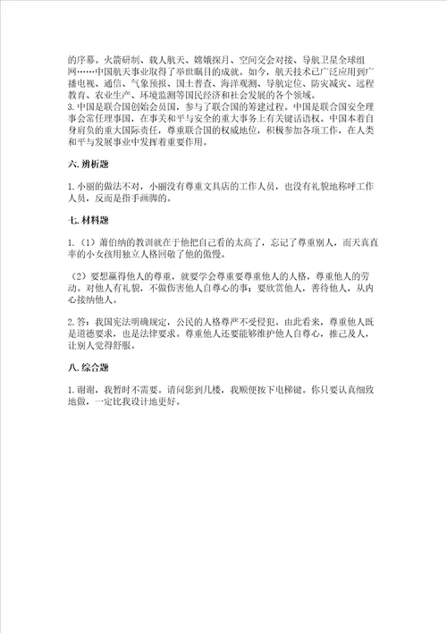 最新部编版六年级下册道德与法治期末测试卷及完整答案考点梳理