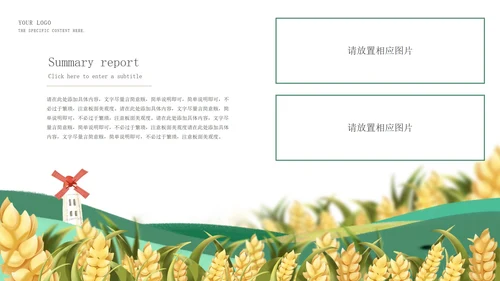 绿色麦田卡通风校园安全教育PPT模板