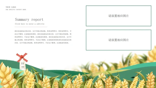 绿色麦田卡通风校园安全教育PPT模板