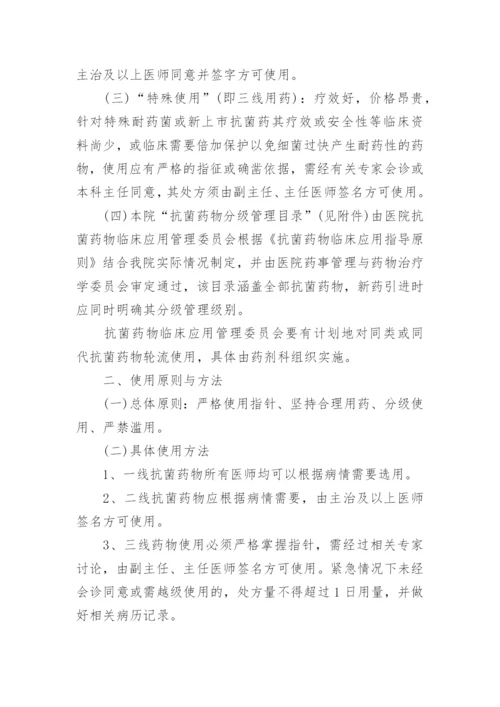 抗菌药物分级管理制度_3.docx