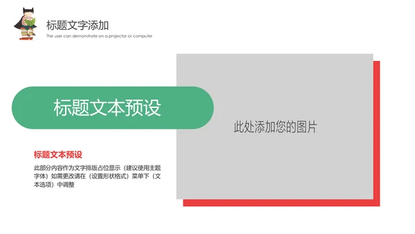 卡通教育读书分享会好书推荐动态PPT模板