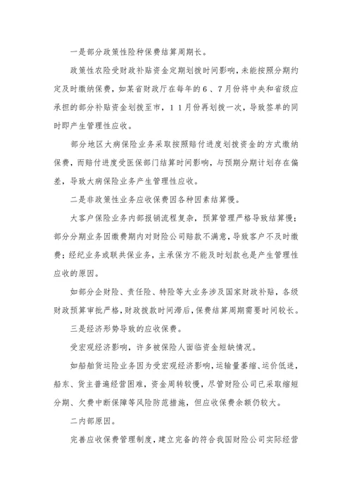 我国财险行业存在的问题分析