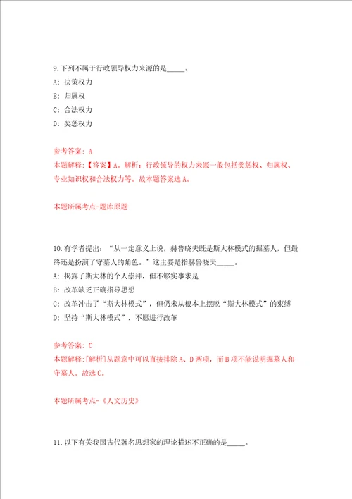 山东省质量技术监督局招聘工作人员同步测试模拟卷含答案第2卷