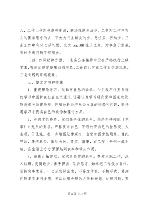 党的群众路线问题查摆自我剖析材料精选2篇.docx