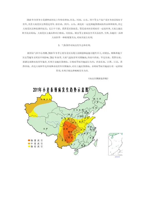 小麦高产栽培病虫害防治专业技术