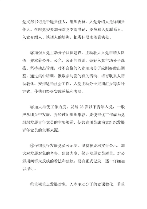 学校2023年度发展党员工作计划