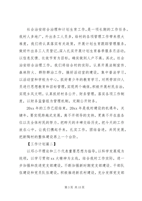村党支部XX年上半年工作计划【四篇】.docx