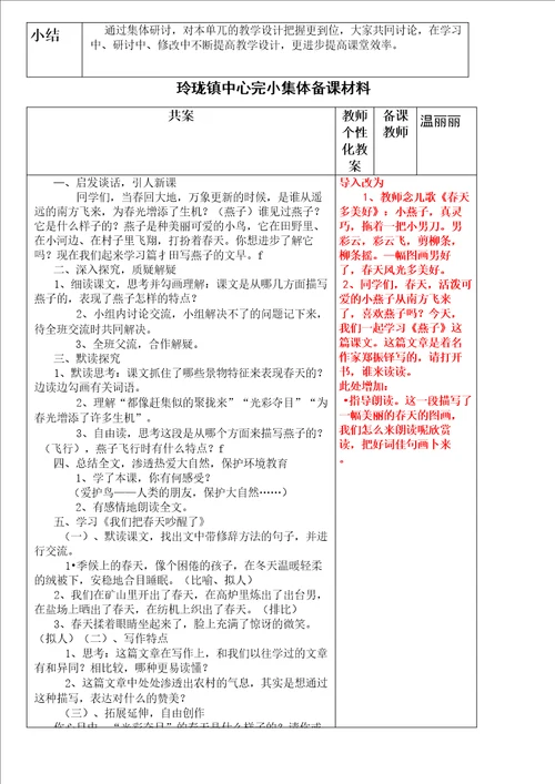 三年级下册语文集体备课记录