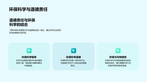 环保科学实验探讨