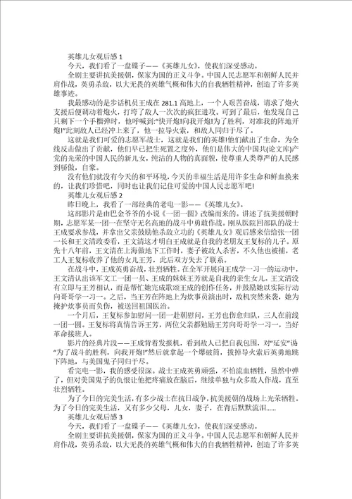 勇敢的心观后感高中作文