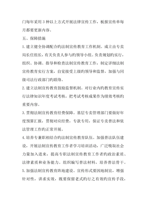 法律法规宣传活动方案.docx