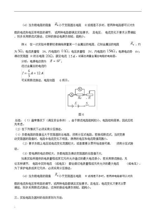 伏安法测电阻实验专题