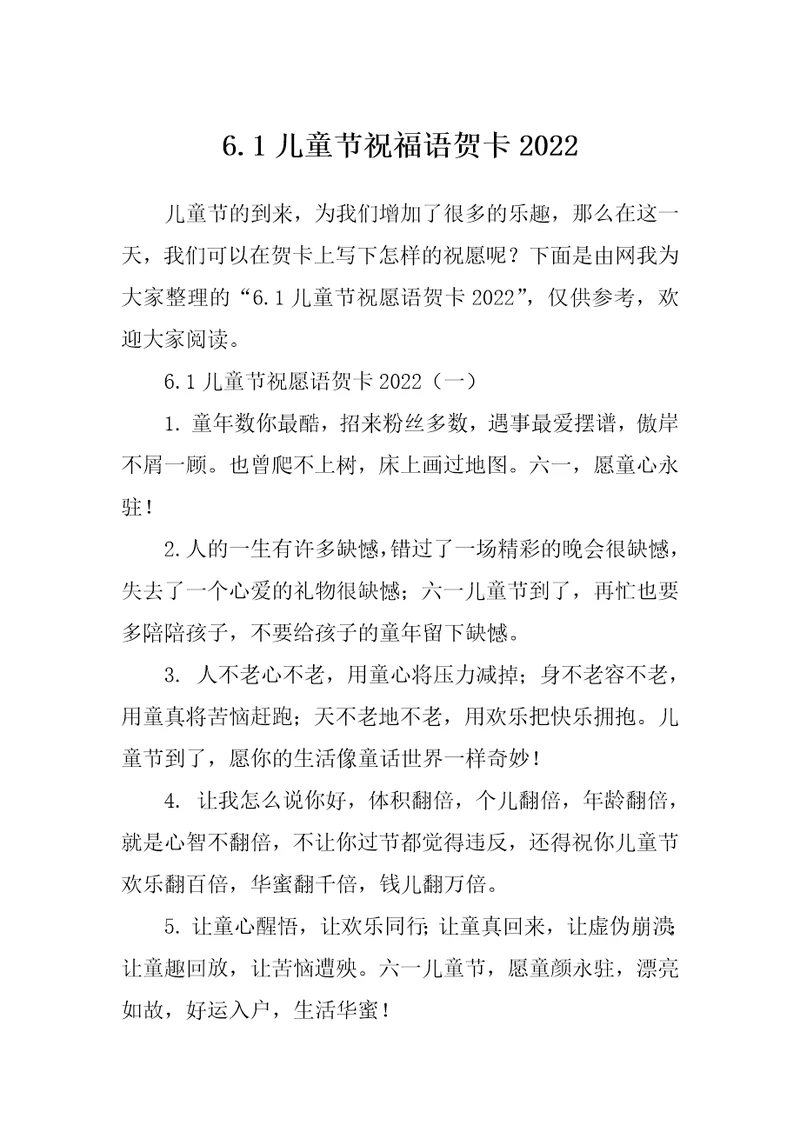 6.1儿童节祝福语贺卡2022
