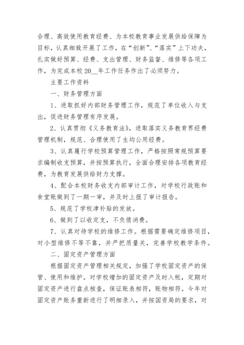 关于学校财务工作总结6篇.docx