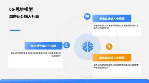 蓝色渐变风思维模型PPT模板