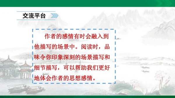 语文园地六  课件
