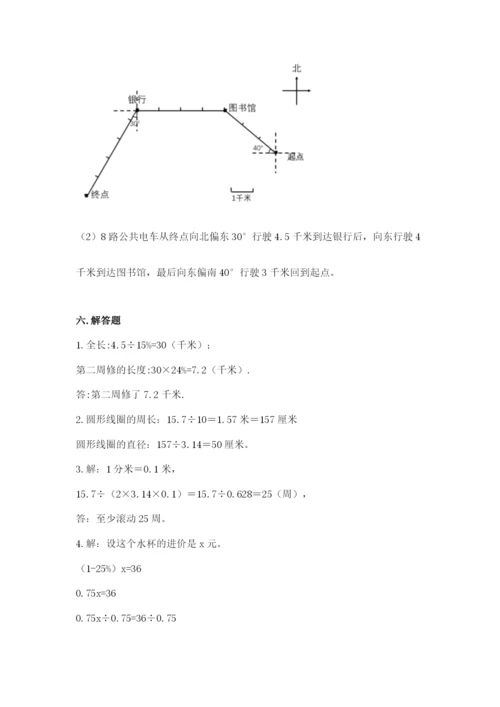 六年级上册数学期末测试卷带答案（夺分金卷）.docx