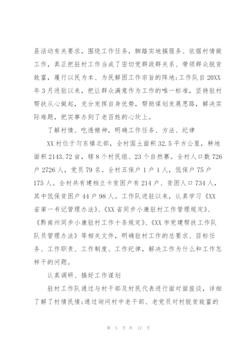 驻村扶贫先进个人事迹材料3篇.docx
