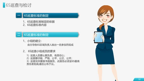6S现场管理员工培训PPT模板