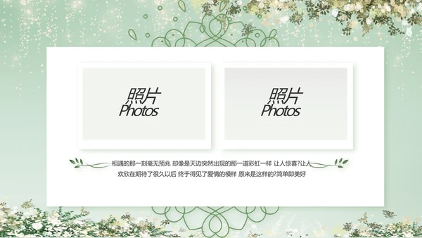 婚礼舞台开场片头相册婚礼纪念册PPT