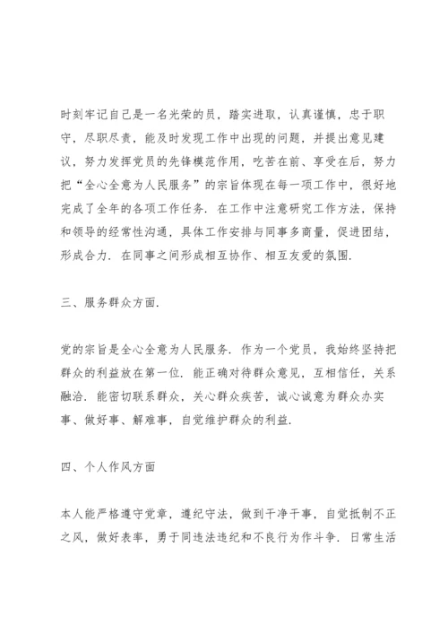 2022民主评议党员登记表自我总结5篇.docx